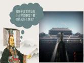 第3课 秦朝大一统格局的建立（教学课件）-【中职专用】《中国历史》同步教学优质课件（高教版·全一册）