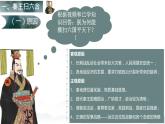 第3课 秦朝大一统格局的建立（教学课件）-【中职专用】《中国历史》同步教学优质课件（高教版·全一册）