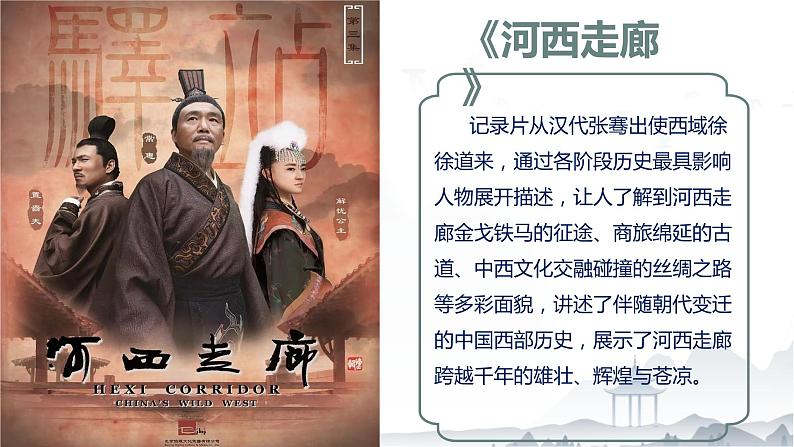 第4课 汉朝大一统格局的巩固（教学课件）-【中职专用】《中国历史》同步教学优质课件（高教版·全一册）02