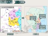 第5课+从三国鼎立到南北朝对峙（教学课件）-【中职专用】《中国历史》同步教学优质课件（高教版·全一册）