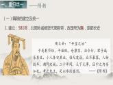 第7课 制度创新与社会变革（教学课件）-【中职专用】《中国历史》同步教学优质课件（高教版·全一册）