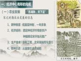 第10课  社会经济与科技文化（教学课件）-【中职专用】《中国历史》同步教学优质课件（高教版·全一册）