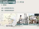 第10课  社会经济与科技文化（教学课件）-【中职专用】《中国历史》同步教学优质课件（高教版·全一册）