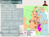 第11课   多民族国家的巩固（教学课件）-【中职专用】《中国历史》同步教学优质课件（高教版·全一册）