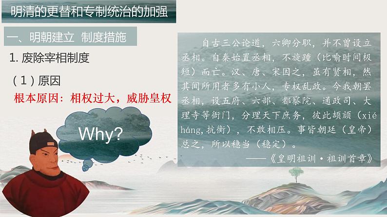 第11课   多民族国家的巩固（教学课件）-【中职专用】《中国历史》同步教学优质课件（高教版·全一册）06