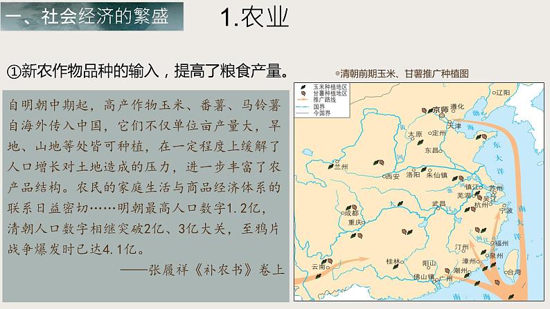 第12课 社会的繁荣与潜伏的危机第5页