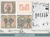 第16课  民国初年的社会变革（教学课件）-【中职专用】《中国历史》同步教学优质课件（高教版·全一册）