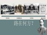 第17课  新民主主义革命的兴起（教学课件）-【中职专用】《中国历史》同步教学优质课件（高教版·全一册）