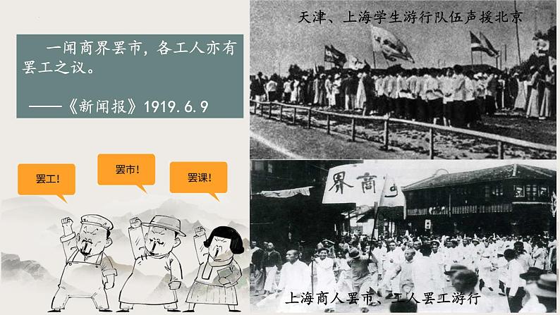 第17课  新民主主义革命的兴起（教学课件）-【中职专用】《中国历史》同步教学优质课件（高教版·全一册）第8页