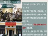 第18课  中国革命的新局面和新道路（教学课件）-【中职专用】《中国历史》同步教学优质课件（高教版·全一册）