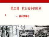 第20课  抗日战争的胜利（教学课件）-【中职专用】《中国历史》同步教学优质课件（高教版·全一册）