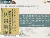 第22课+中华人民共和国的成立与人民政权的巩固（教学课件）-【中职专用】《中国历史》同步教学优质课件（高教版·全一册）