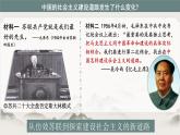 第24课 艰难的探索和建设成就（教学课件）-【中职专用】《中国历史》同步教学优质课件（高教版·全一册）