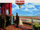 第22课+中华人民共和国的成立与人民政权的巩固（教学课件）-【中职专用】