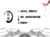 第10课 《多民族政权并立与元朝的统一》课件＋教案