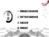 第12课 《明朝的兴亡》课件＋教案