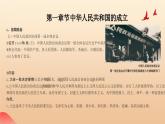 第25课 中华人民共和国的成立和社会主义制度的建立 课件 中职高一上学期高教版（2023）中国历史全一册
