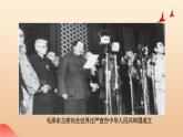 第25课 中华人民共和国的成立和社会主义制度的建立 课件 中职高一上学期高教版（2023）中国历史全一册