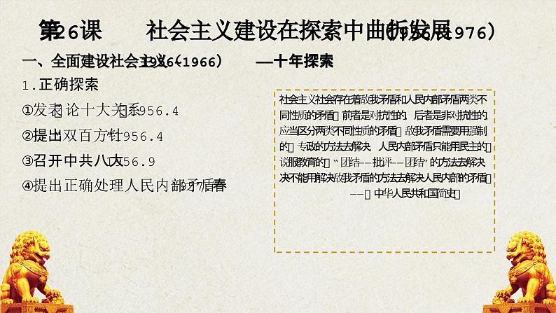 第26课 社会主义建设在探索中曲折发展课件 中职高一上学期高教版（2023）中国历史全一册04