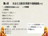 第26课 社会主义建设在探索中曲折发展课件 中职高一上学期高教版（2023）中国历史全一册