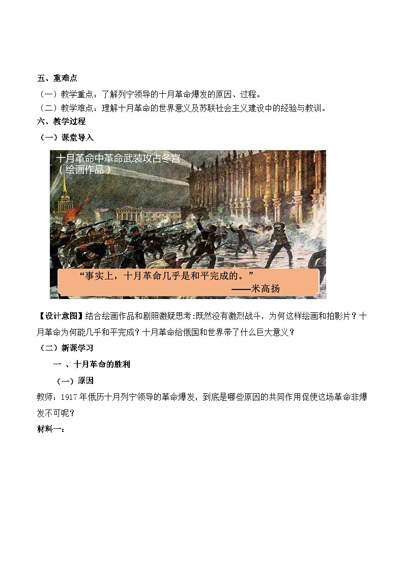 第15课 十月革命与苏联社会主义建设（教学设计）-【中职专用】《世界历史》同步精品课堂（同课异构）（高教版2023•基础模块）第2页