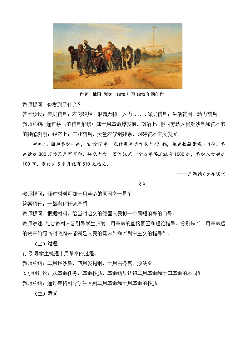 第15课 十月革命与苏联社会主义建设（教学设计）-【中职专用】《世界历史》同步精品课堂（同课异构）（高教版2023•基础模块）第3页