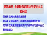 第7课全球航路的开辟和欧洲早期殖民扩张（课件含视频）-【中职历史课】《世界历史》同步精品课件（高教版2023•基础模块）