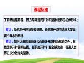 第7课全球航路的开辟和欧洲早期殖民扩张（课件含视频）-【中职历史课】《世界历史》同步精品课件（高教版2023•基础模块）