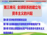 第8课 欧美主要国家的资产阶级革命与资本主义制度的确立（课件含视频）-【中职历史课】《世界历史》同步精品课件（高教版2023•基础模块）