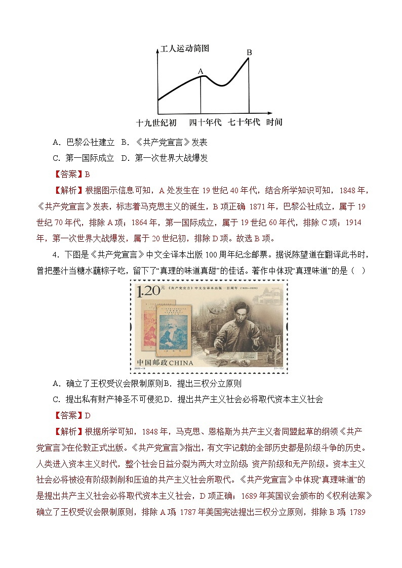 第10课 马克思主义的诞生和国际工人运动的发展（同步练习）-【中职专用】《世界历史》同步精品课堂（同课异构）（高教版2023•基础模块）02