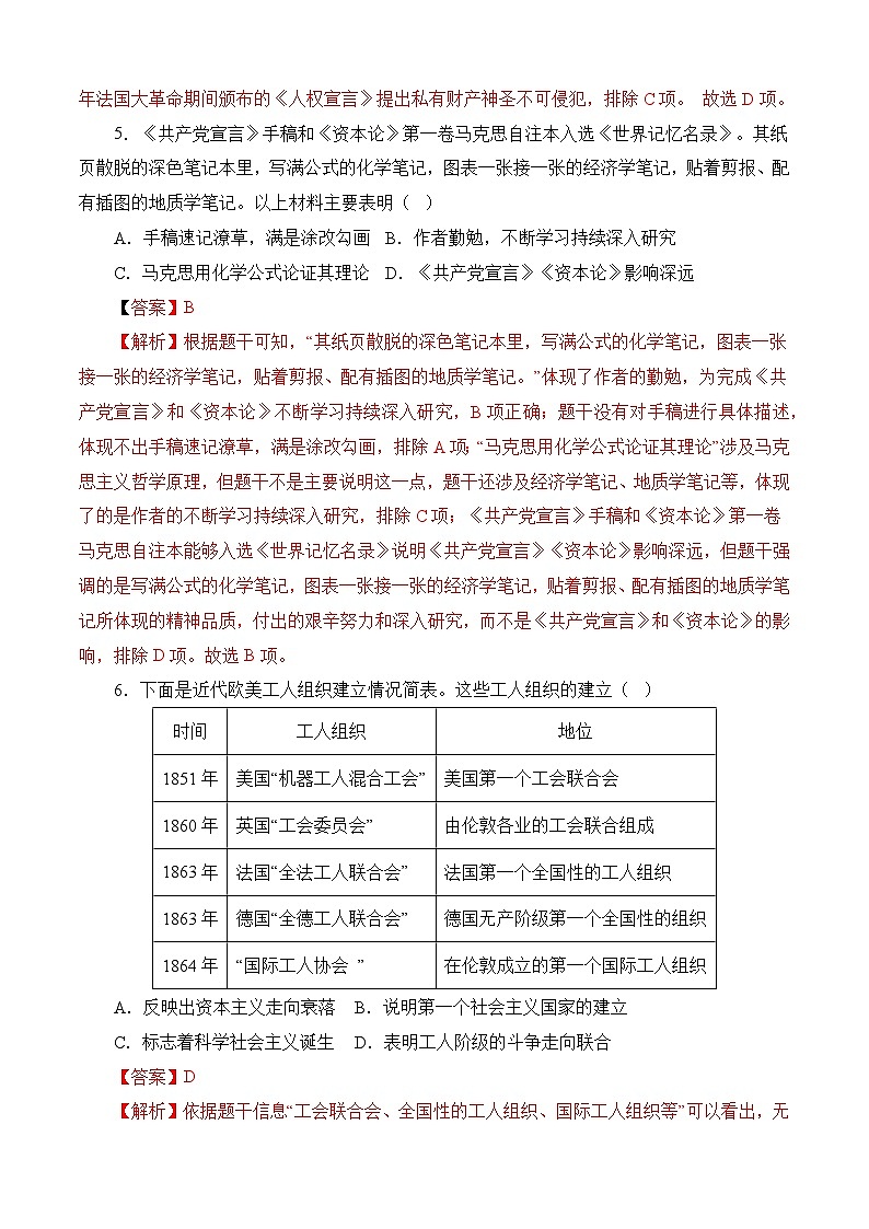 第10课 马克思主义的诞生和国际工人运动的发展（同步练习）-【中职专用】《世界历史》同步精品课堂（同课异构）（高教版2023•基础模块）03