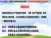 第10课马克思主义的诞生和国际工人运动的发展（课件含视频）-【中职历史课】《世界历史》同步精品课件（高教版2023•基础模块）