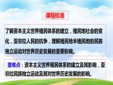 第13课资本主义世界殖民体系的建立与亚非拉民族独立运动（课件含视频）-【中职历史课】《世界历史》同步精品课件（高教版2023•基础模块）