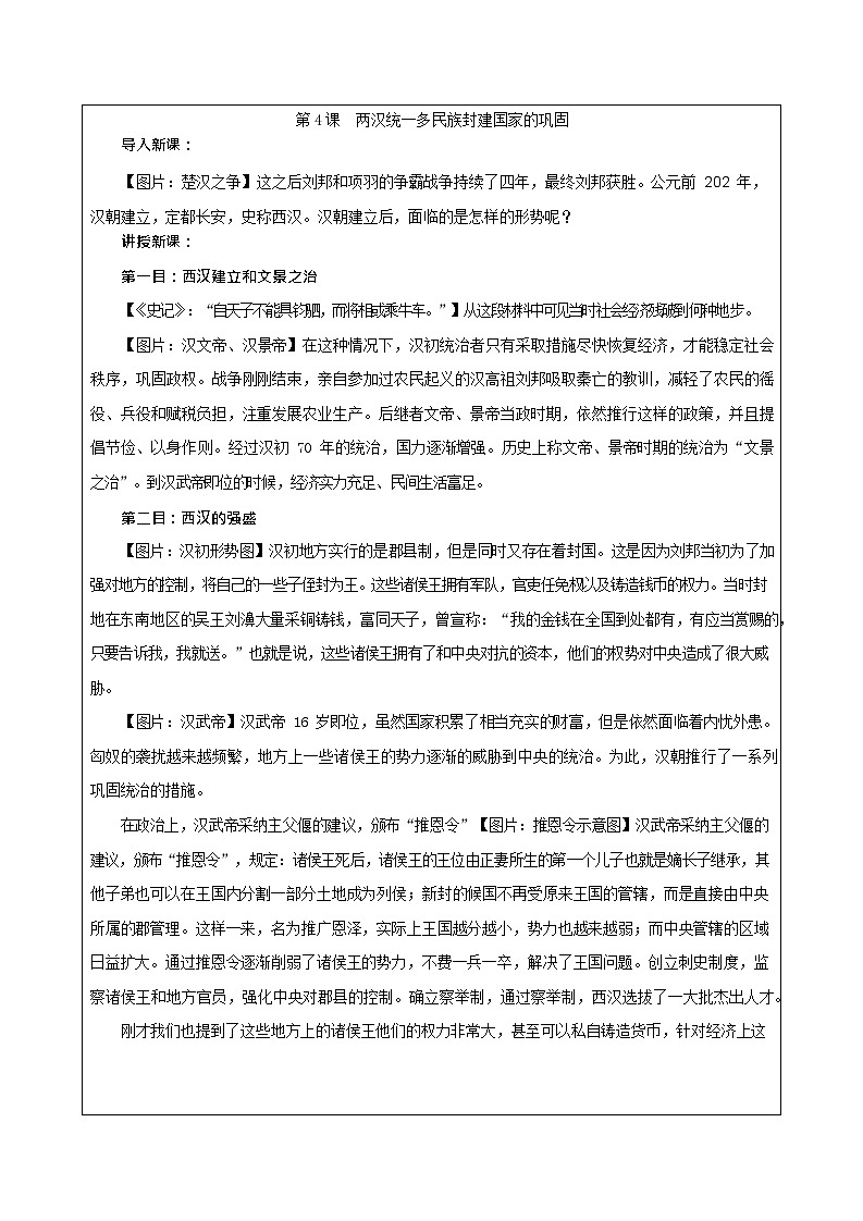 第4课  两汉统一多民族封建国家的巩固03