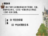 第4课 中古时期的亚洲课件PPT