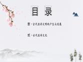 第1课_古代亚非【课件】
