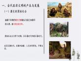 第1课_古代亚非【课件】