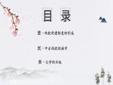 第3课_中古时期的西欧【课件】