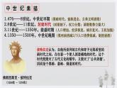第3课_中古时期的西欧【课件】