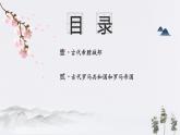 第2课_古代希腊罗马【课件】