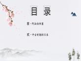 第4课_中古时期的亚洲【课件】