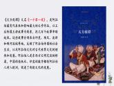 第4课_中古时期的亚洲【课件】