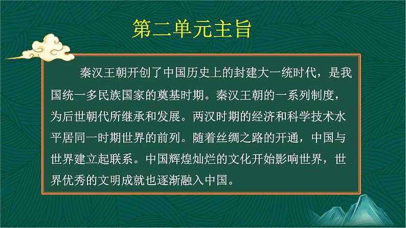 第4课 两汉统一多民族封建国家的巩固-【中职专用】《中国历史》以图证史教学课件（高教版2023•基础模块）02