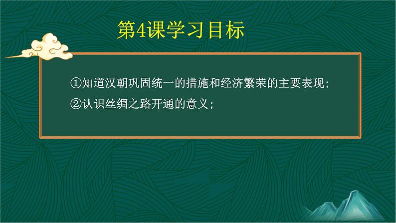 第4课 两汉统一多民族封建国家的巩固-【中职专用】《中国历史》以图证史教学课件（高教版2023•基础模块）04