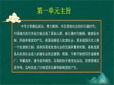 第1课 中华文明的起源与早期国家的形成-【中职专用】《中国历史》以图证史教学课件（高教版2023•基础模块）