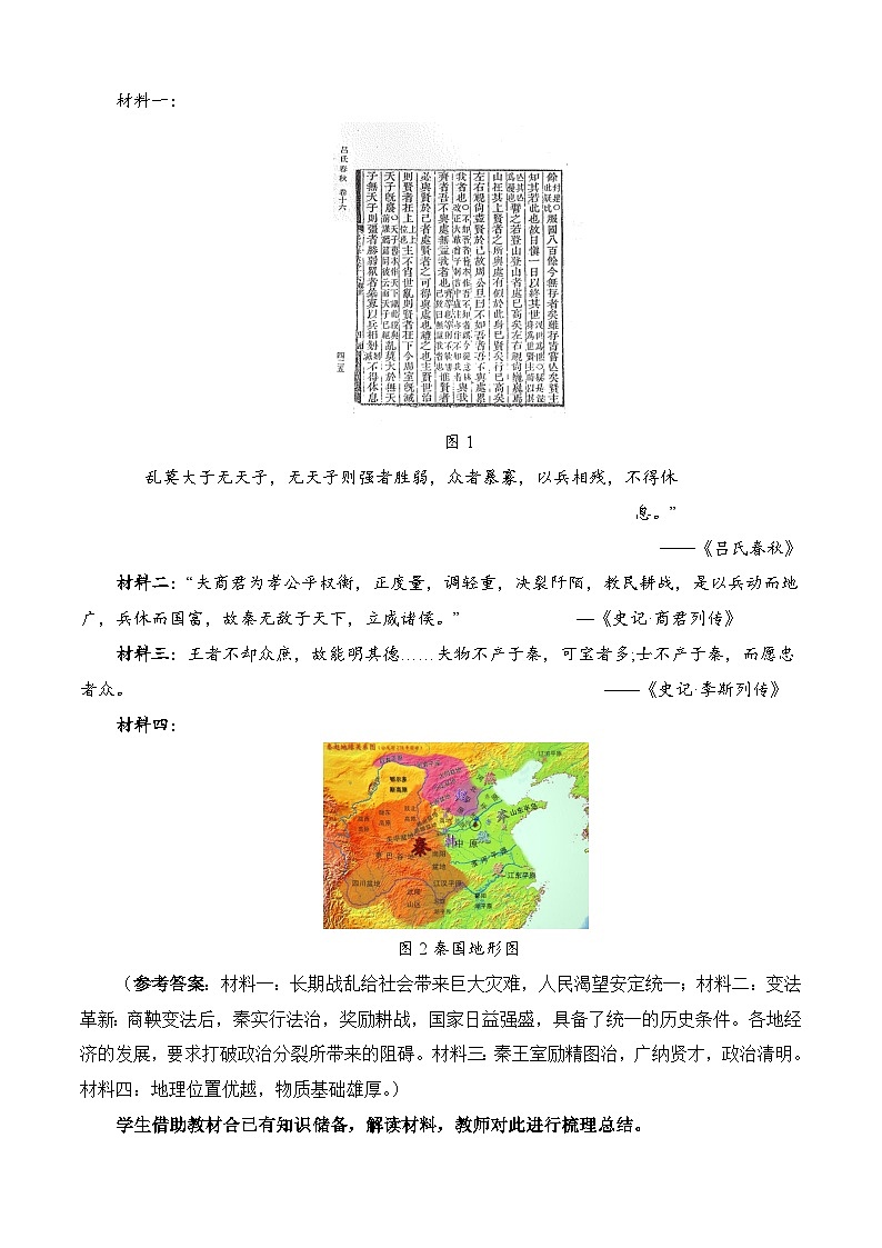 第3课 秦朝统一多民族封建国家的建立（教学设计）-【中职专用】《中国历史》同步精品课堂（同课异构）（高教版2023•基础模块）03