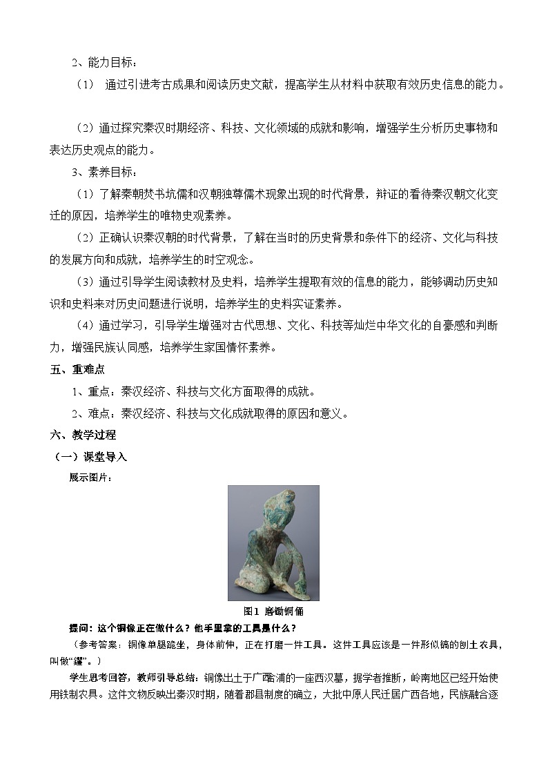 第5课 秦汉时期的经济、科技与⽂化（教学设计）-【中职专用】《中国历史》同步精品课堂（同课异构）（高教版2023•基础模块）02