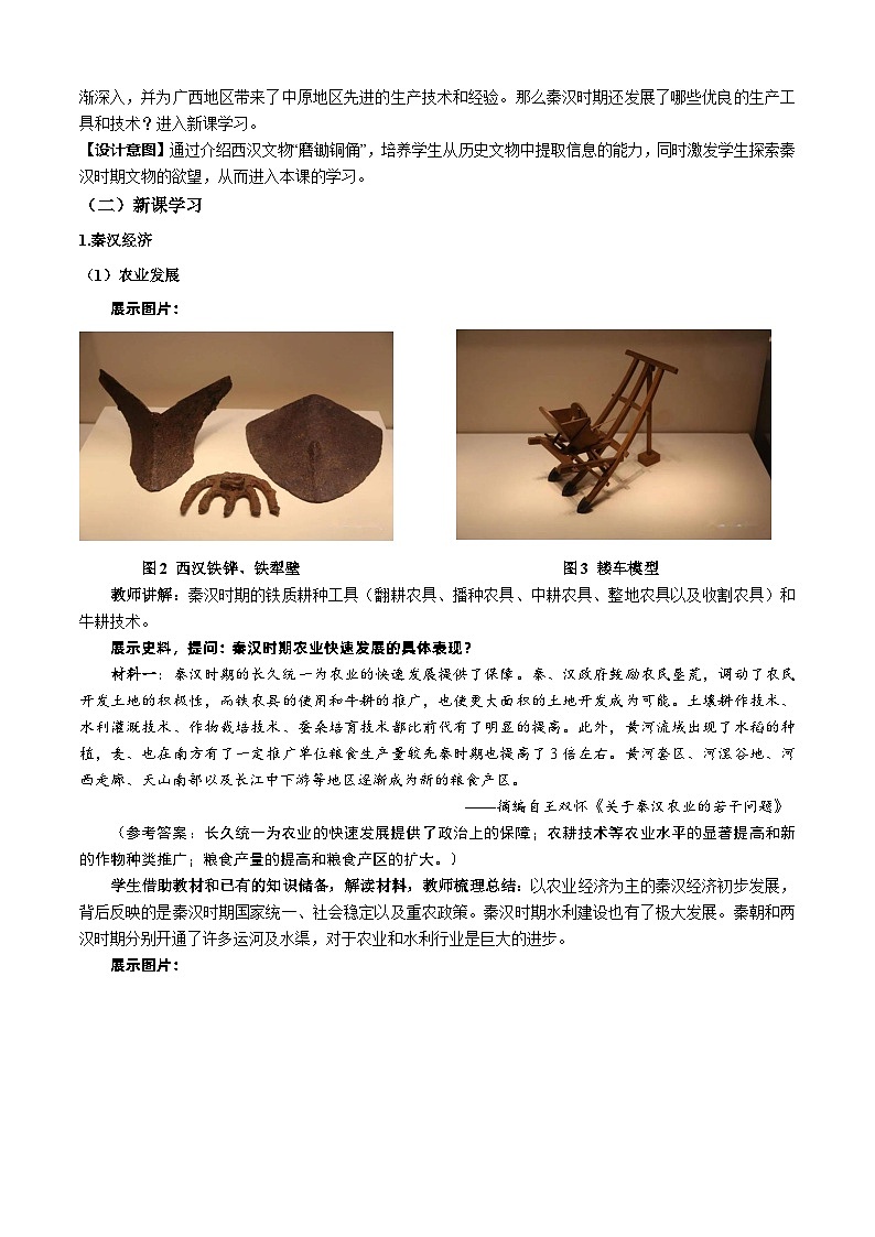 第5课 秦汉时期的经济、科技与⽂化（教学设计）-【中职专用】《中国历史》同步精品课堂（同课异构）（高教版2023•基础模块）03