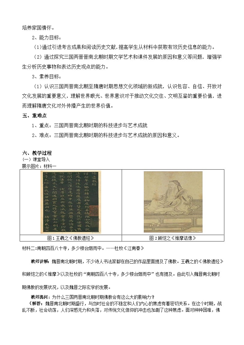 第7课 三国两晋南北朝时期的科技与文化（教学设计）-【中职专用】《中国历史》同步精品课堂（同课异构）（高教版2023•基础模块）02