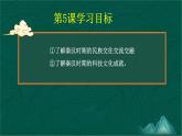 第5课 秦汉时期的经济、科技与文化-【中职专用】《中国历史》以图证史教学课件（高教版2023•基础模块）